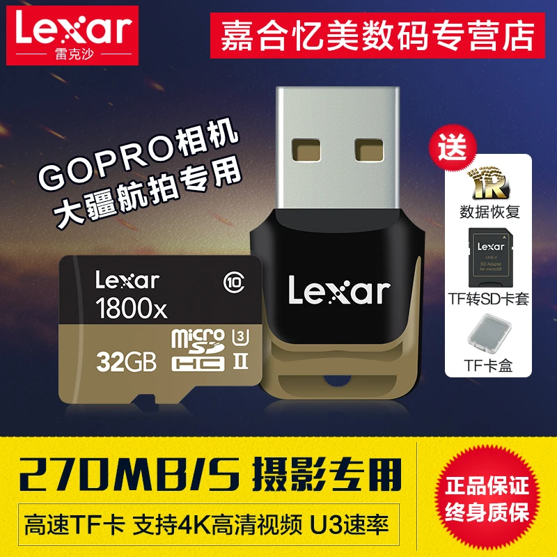 Lexar натуральная 32G 1800X4 K 270 м/с motion камера Бла(беспилотный летательный аппарат высокоскоростные карты памяти micro sd карта, 32 ГБ, 64 ГБ, 128g с карта считывателя