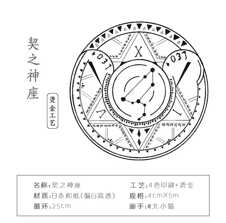 1 шт. Созвездие магический массив, процесс бронзирования и бумажная лента японский Kawaii DIYScrapbooking инструменты маскирующая лента канцелярские принадлежности