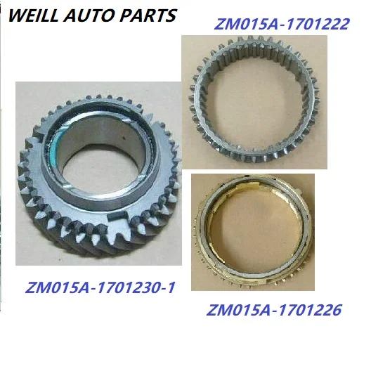 ZM015A-1701230-1 ZM015A-1701222 ZM015A-1701226(3 шт.) Во-вторых, низкая цена/синхронизатор рукав для HAVAL H5