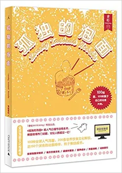 

Lonely instant noodle (Chinese Edition) Chinese Food Cooking Book