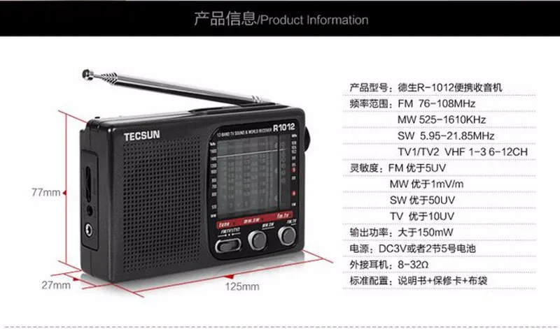 Портативное радио TECSUN R-1012 R1012 FM/MW/SW/tv Радио многодиапазонный мировой радиоприемник 76-108 МГц Y4378A Прямая поставка