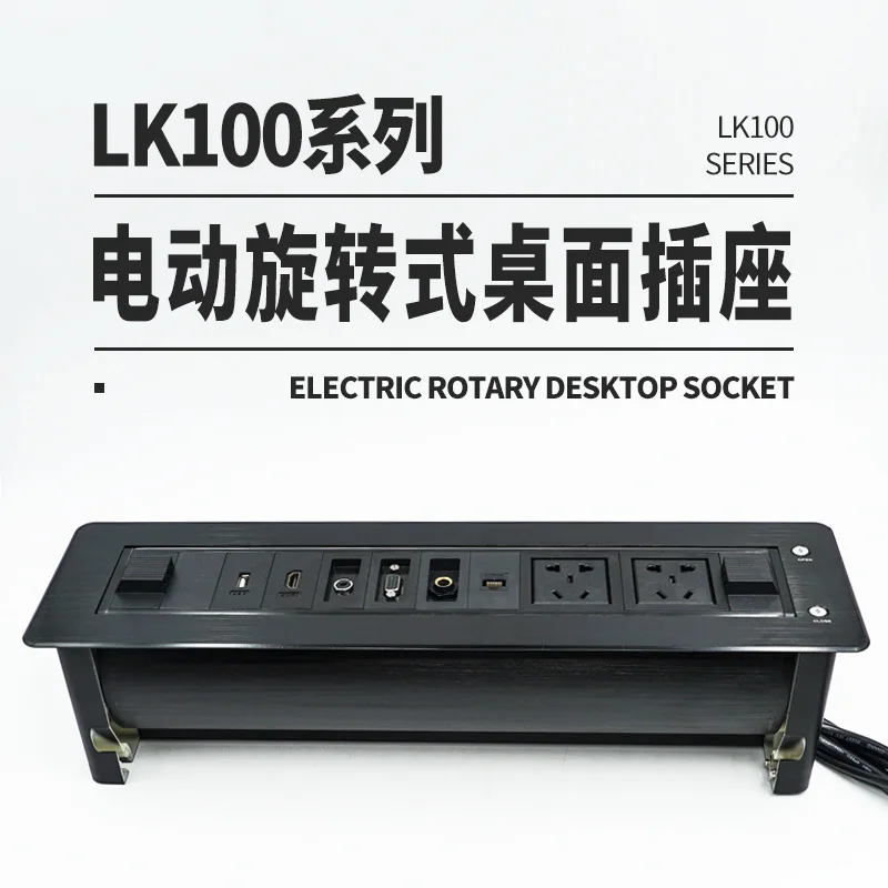 

LK100 desktop socket electric flip multi-function information panel conference office aluminum alloy wire box
