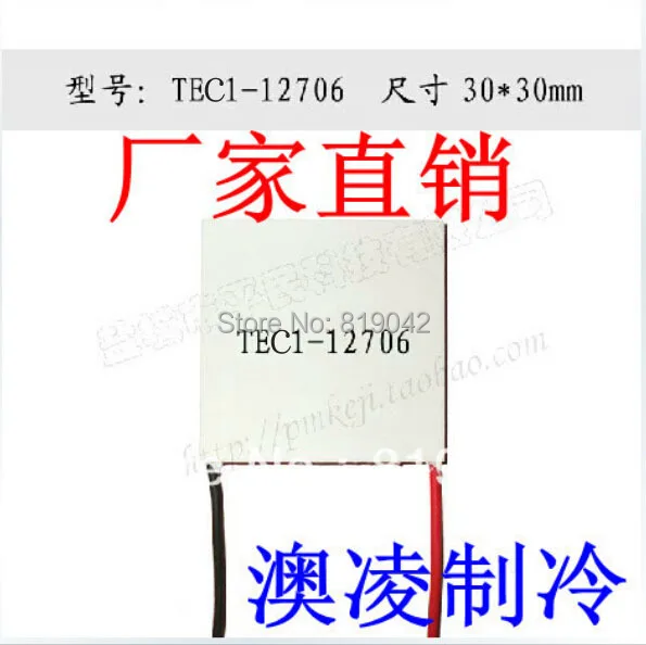 

TEC1-12706 30*30MM thermoelectric cooler peltier module