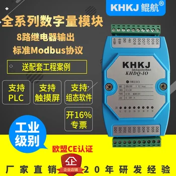 

New 8-way relay output module Switch quantity acquisition module Industrial control 485 Modbus protocol