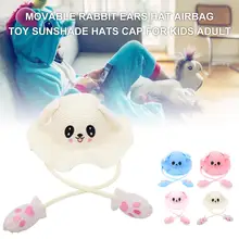 Новая Милая забавная шапка с подвижными кроличьими ушками шапка подушка безопасности игрушка солнцезащитная Кепка для детей и взрослых сохраняет тепло и солнцезащитный козырек