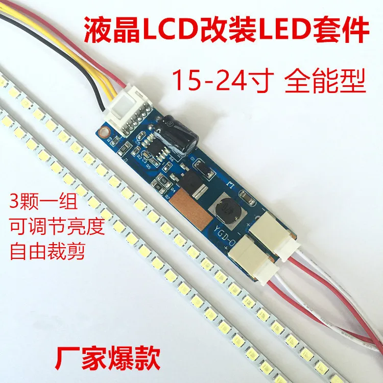 5pcs 540mm Adjustable brightness CCFL led backlight strip kit,Update 24inch lcd monitor to led