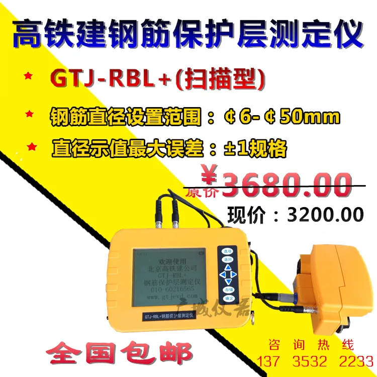 

steel bar position tester for high-speed rail construction -envelope mail of concrete protective layer thickness scanning tester