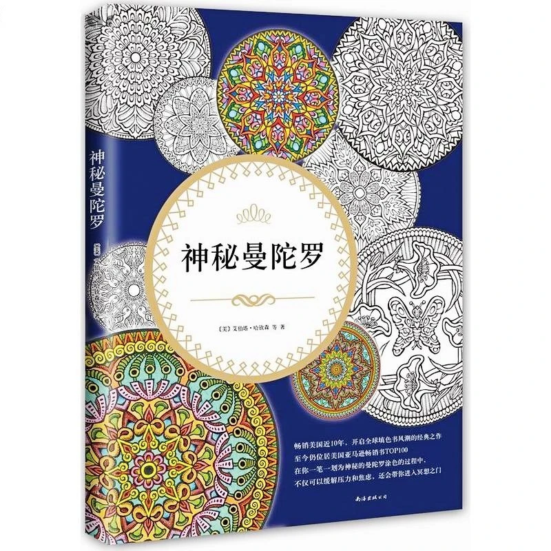 

Mysterious Mandala (All 4 copies) Coloring Book For Adults Children Relieve Stress Secret Garden art Painting Colouring books