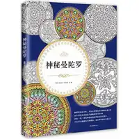 Mysterious Mandala (All 4 copies) Coloring Book For Adults Children Relieve Stress Secret Garden art Painting Colouring books