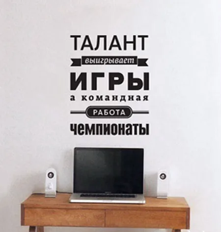 

The Russian language teamwork Vinyl Wall Decal Stickers , Russian companies office decorative wall stickers