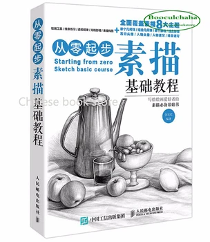 

Booculchaha Chinese pencil Sketch painting textbooks: Starting from Zero Sketch Sketch drawing techniques Basic Course