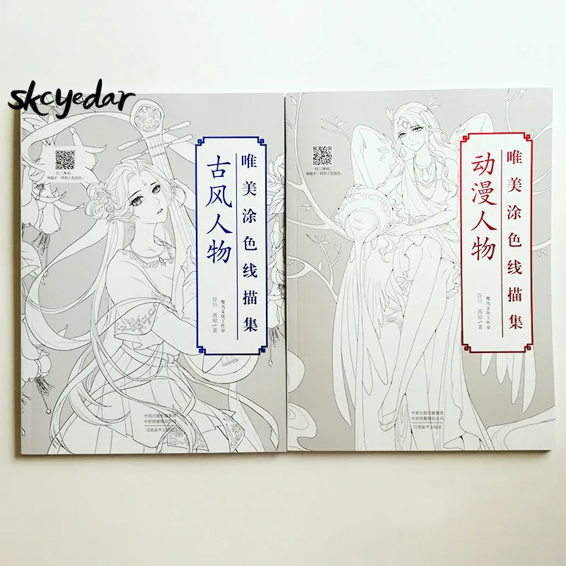 

2Pcs/set Coloring Books for Adults/Kids Chinese Antiquity Style & Cartoon Characters Coloring Book Manga Art Books