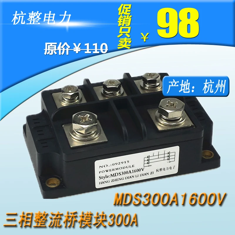 The Three-phase Bridge Rectifier Module 300A MDS300A1600V MDS300-16 Full Bridge Rectifier Bridge