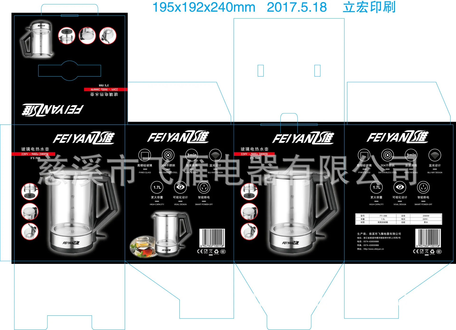 1.5L чайник для воды стеклянный ручной мгновенный нагрев Электрический чайник для воды Автоматическая защита от помех проводной чайник FY-588A