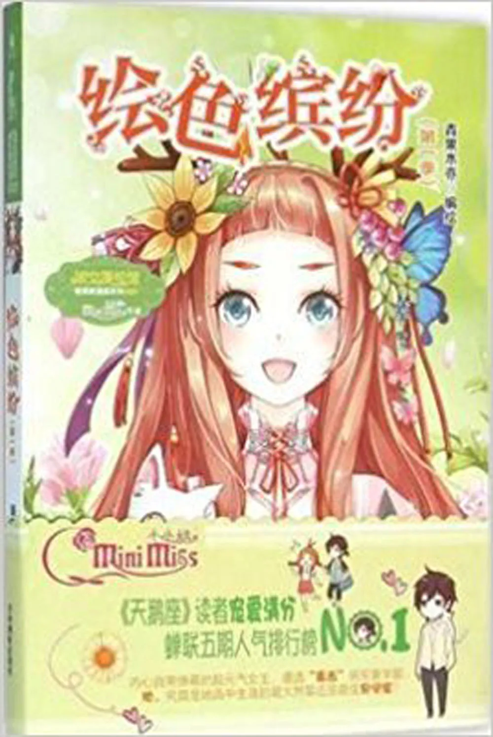 

Gallery of Beautiful New Comics Book / Chinese Colorful Painting Drawing Art Book