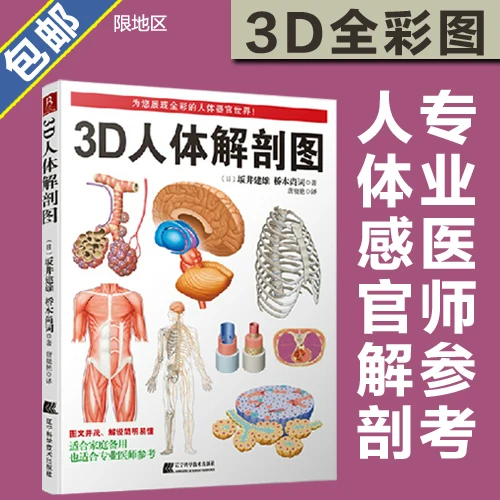3D человеческая Книга по анатомии: Анатомия мышц тела и физиология с
