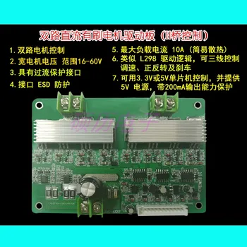 

16V~60V 500W High Power Dual DC Motor Drive Plate Motor Drive Module H Bridge Drive