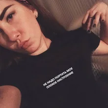 Женская футболка модная русская надпись Не порти мое дурное настроение женские футболки хипстерские уличные летние футболки с коротким рукавом