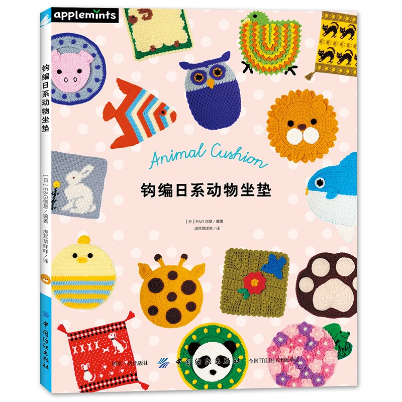 Japanese Animal Cushions Knitting Book Wool Crochet Tutorial Book Seat Cushion Hand Woven Crochet Pattern Book Japanese Animal Cushions Knitting Book Wool Crochet Tutorial Book Seat Cushion Hand Woven Crochet Pattern Book