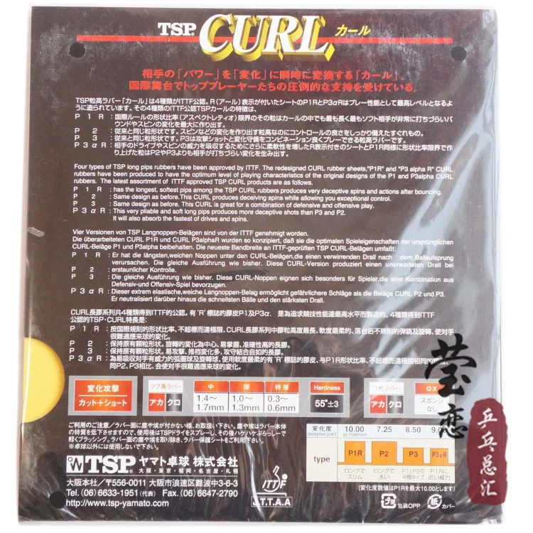 TSP CURL P-1R T-20505 длинные прыщи настольный теннис резиновые Joo se-hyuk ракетки для настольного тенниса