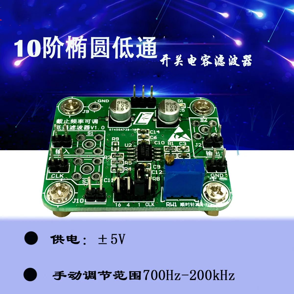 

10-order Elliptic Low-pass Filter Switched Capacitor Filter Cut-off Frequency Single Resistance Adjustable