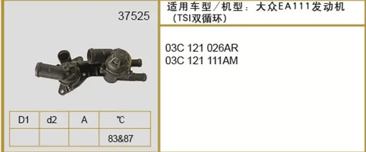 03C121111AM высокий качественный термостат Корпус для Volkswagen EA111 на платформе с двойной цикл Bora Laiyi