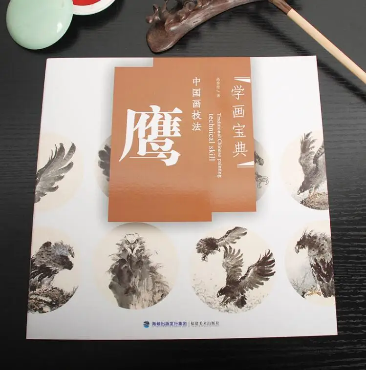

Chinese Painting Book of Eagle 22pages