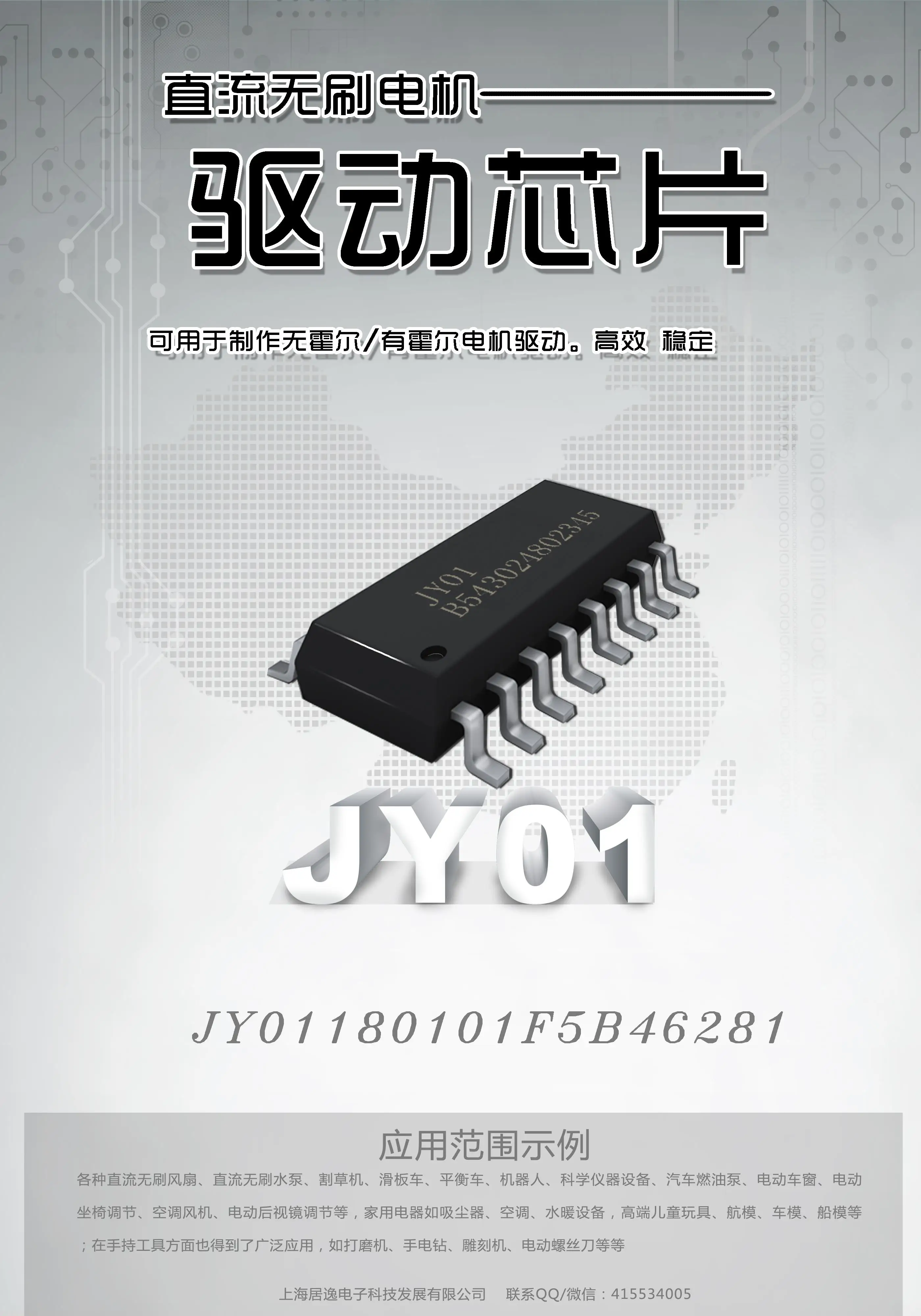 JY01 6281 привод двигателя BLDC IC DC мотор Управление СОП-16