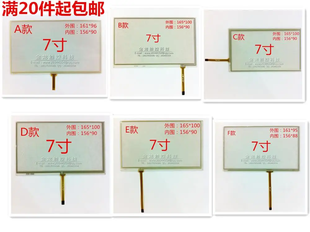 

7 inch resistive touch screen 7 inch navigation touch screen car DVD navigation touch screen 7 Inch Touch screen welding