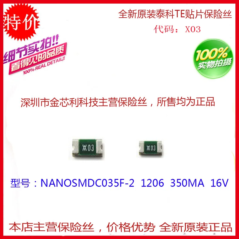 

Patch self-recovery fuse NANOSMDC035F-2 1206 0.35A 350MA Silk screen X03
