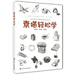 Китайский карандашный набросок живопись книга: Изучение основных эскиз методы рисования Книги по искусству книга 138 страниц