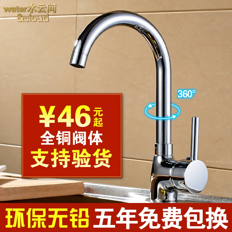 The single copper cold vegetable single hole basin faucet kitchen faucet kitchen faucet and sink faucet