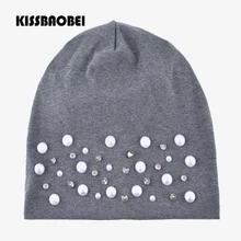 Шапка бини для осени зимы шапки для женщин повседневные жемчужные заклепки шапочки однотонная бейсболка хип хоп Skullies Bone Casquette для девочек Gorros