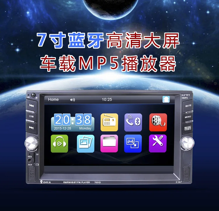 

Free shipping Spot HD 6.6 inch car MP5 MP4 Bluetooth hands-free reverse priority card fast charging 7651D
