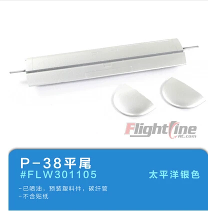 Horizontal tail wing for Freewing Flight Line P38 P-38 rc plane model