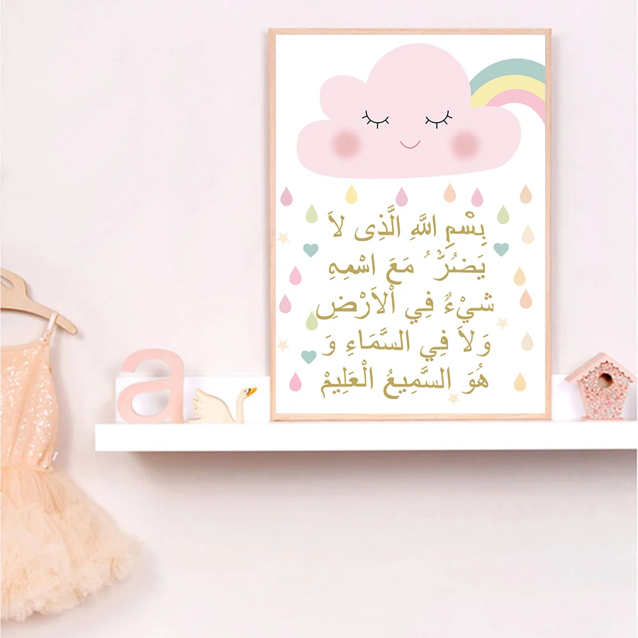 Скандинавский плакат исламский настенный художественный арабский алфавит детский холст картина мультфильм Радуга печатная Настенная картина для детской спальни