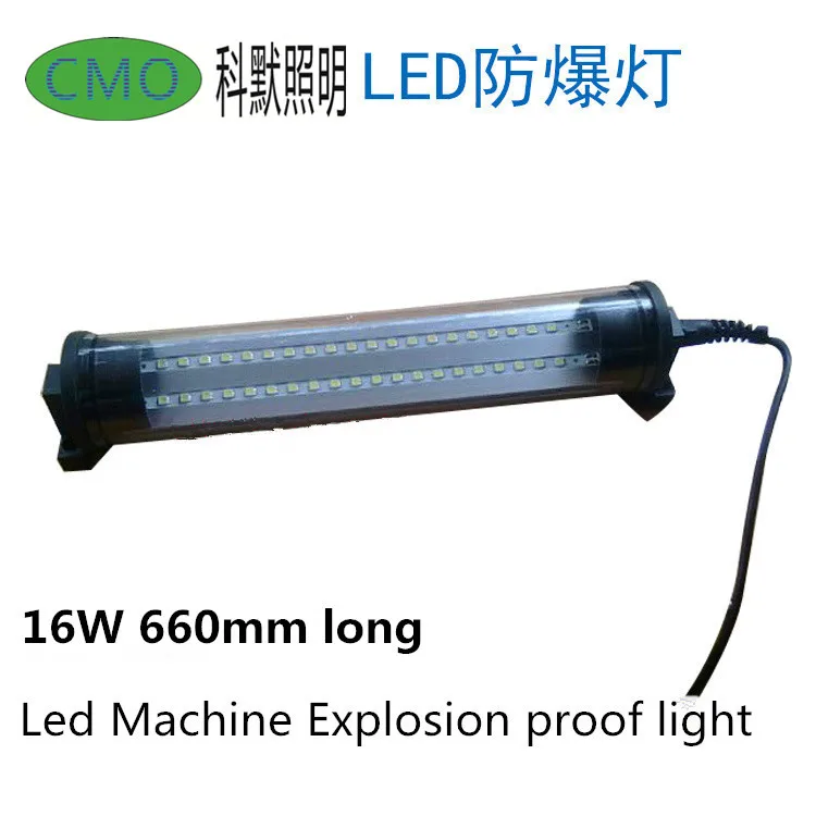 CMO 16W 660mm 110 V/220 V/24 V LED машина инструмент Взрывозащищенная лампа герметичный