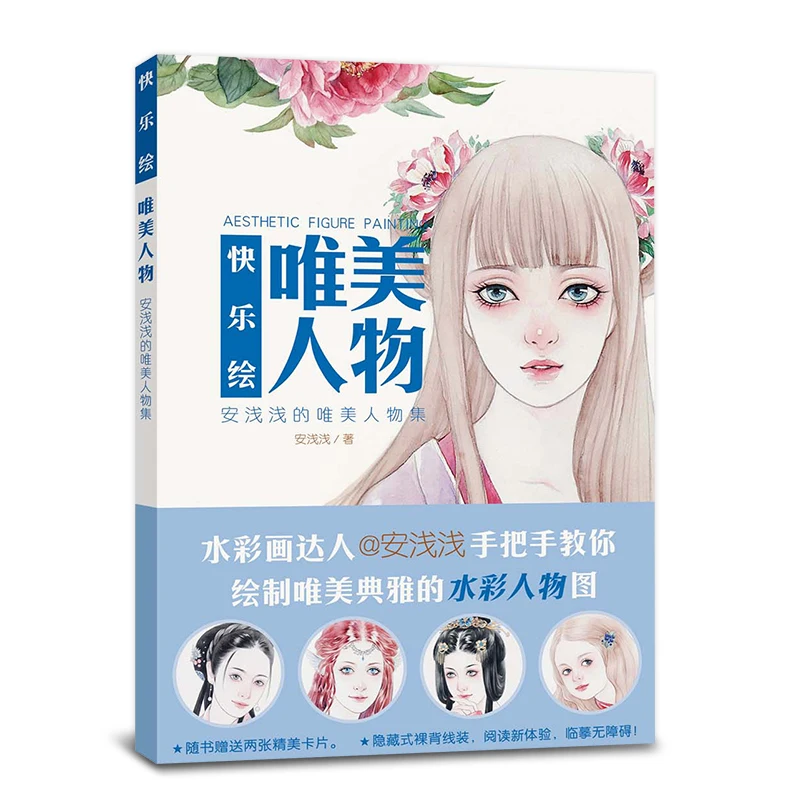 Chinese Aesthetic Figure Painting Watercolor Book Ancient Beauty