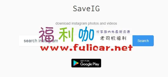 【涨姿势】在线Instagram图片视频批量下载工具-分享吧