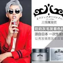 Mofajang бабушка серая волос воск 120 г не волосы повредить серебристо-серый одноразовый краска для волос Пятьдесят градусов серый цвет волос крем