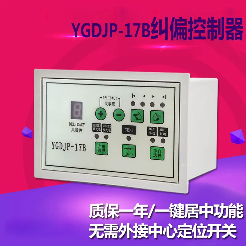US $72.20 Ygdjp 17b11a Rectification Control Control System Automatic Photoelectric Rectifying Device New
