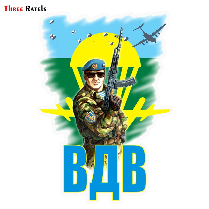 Three Ratels TRL177# 11x15см ВДВ картина полноцветные наклейки на авто автотовары наклейки на машину для авто из ПВХ