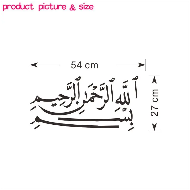 Арабский наклейки на стену исламский мусульманский украшения дома Спальня мечети Diy виниловые наклейки Бог Аллах Коран росписи искусство черный - Цвет: 503 54x27cm