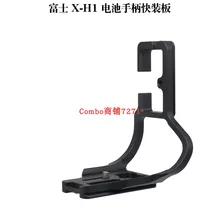 X-H1 БЫСТРОРАЗЪЕМНАЯ l-пластина/кронштейн держатель рукоятка для Fuji micro Одиночная камера XH1 Arca-Swiss штатив с 1/4 резьбовыми отверстиями