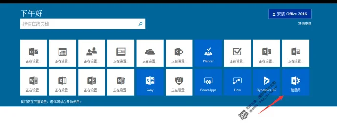 2017年最新OFFICE360注册方法