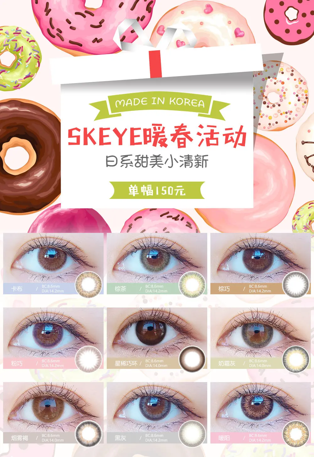 SKEYE暖春活动:-VVCON美瞳网 SKEYE暖春活动:-VVCON美瞳网