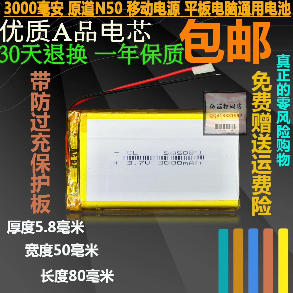 Новинка; Лидер продаж 585080 3000 мАч полимерный аккумулятор MP5 планшетный компьютер мобильный аккумулятора N50 Перезаряжаемые литий-ионный