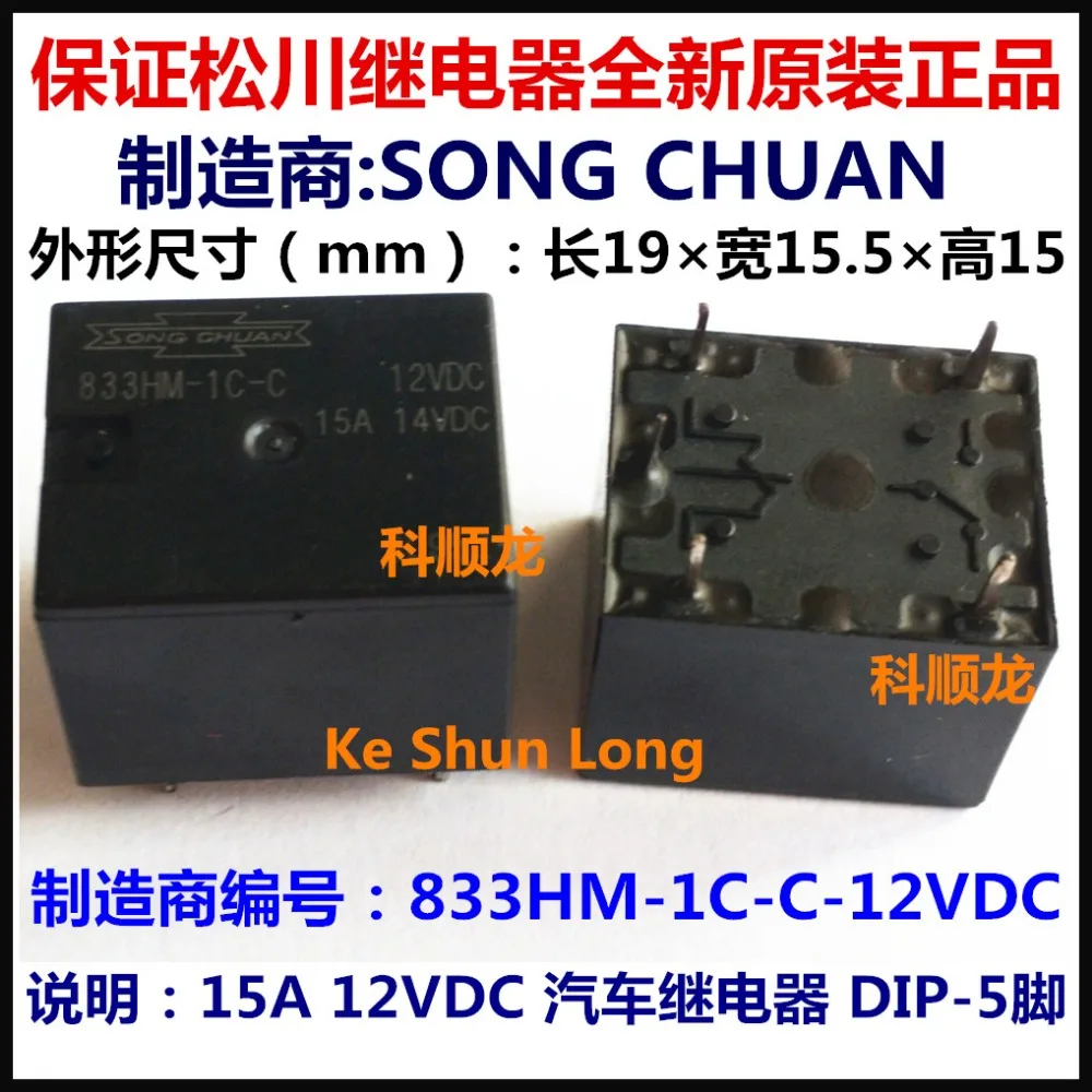 100% оригинальная новая песня CHUAN 833HM-1C-C 833hm-1c-12vdc 833HM-1C-C-DC12V 15A 5 контактов 12VDC реле