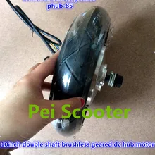 10 дюймов 10 дюймов двойной вал бесщеточный мотор постоянного тока ступицы двигателя с зал 250 Вт с шин мотороллер phub-85