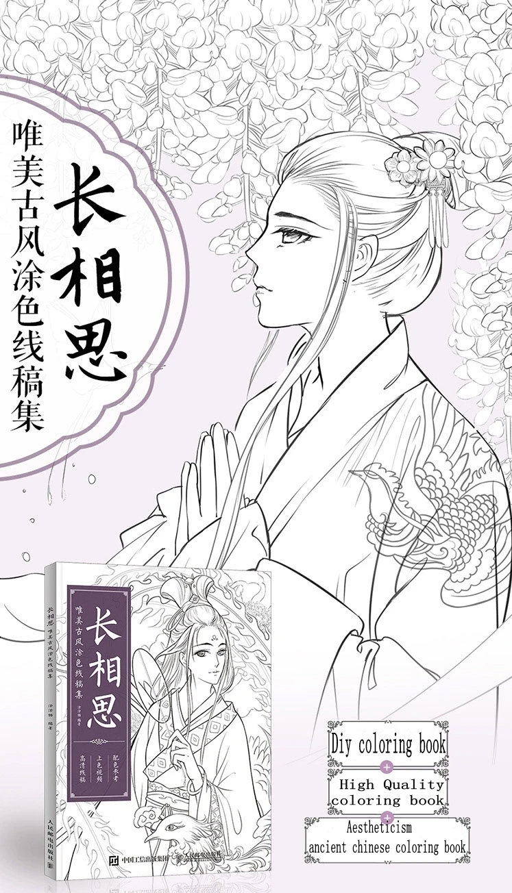 大人と女の子のためのマンガの塗り絵 抗ストレス 古代中国の絵画の本を描く Aliexpress Education Office Supplies